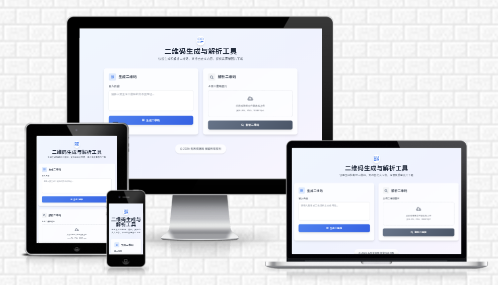 二维码生成与解析工具HTML源码